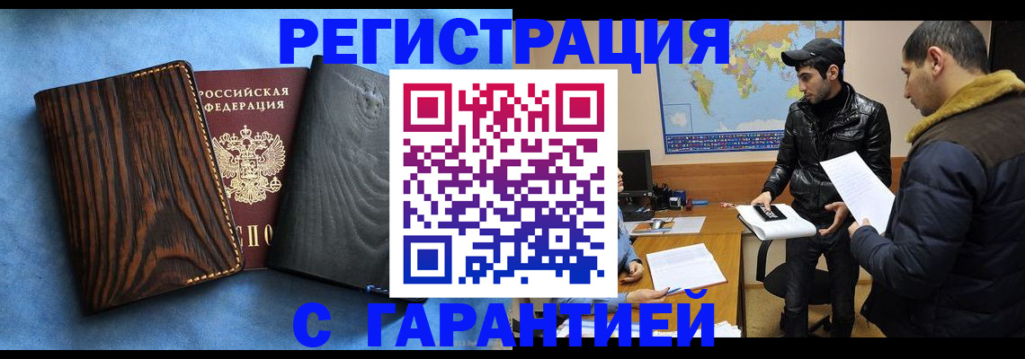 временная регистрация купить в Сосенском